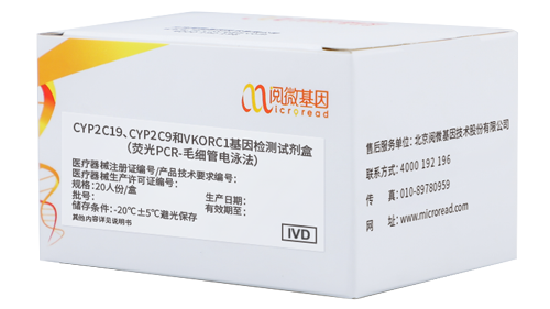 OKPay钱包基因CV联检试剂盒-CYP2C19、CYP2C9和VKORC1基因检测试剂盒（荧光PCR-毛细管电泳法）（国械注准20203400987）