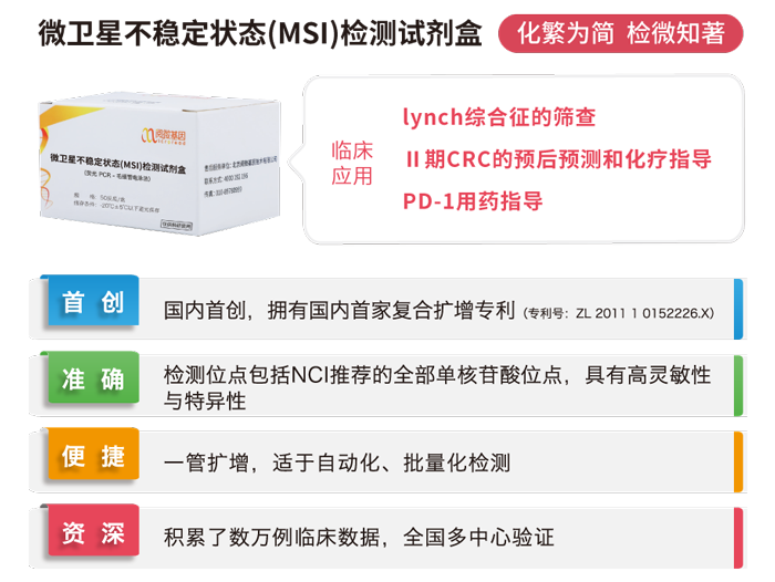 OKPay钱包基因微卫星不稳定状态（MSI）检测试剂盒