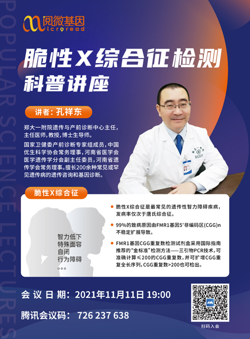 大咖讲脆性X | 孔祥东教授在线科普脆性X综合征检测_OKPay钱包基因