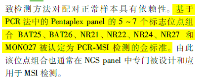 《2019年中国结直肠癌及实体瘤MSI检测专家共识》认定5~7个单核苷酸标志位点组合为PCR-MSI检测金标准_微卫星不稳定（MSI）检测的位点如何选择？_OKPay钱包基因